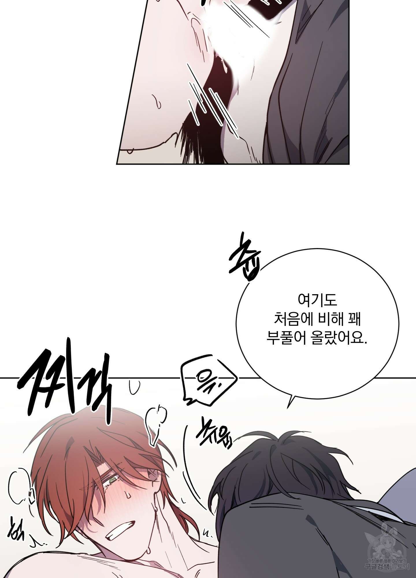 백작님! 사랑을 주세요 23화 4