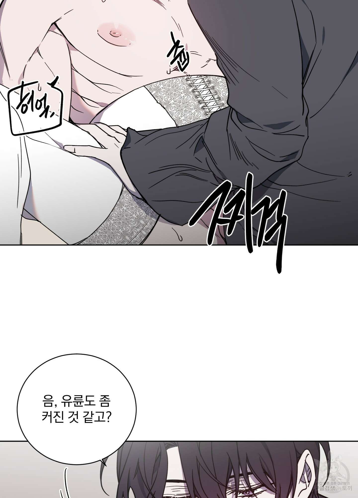 백작님! 사랑을 주세요 23화 5