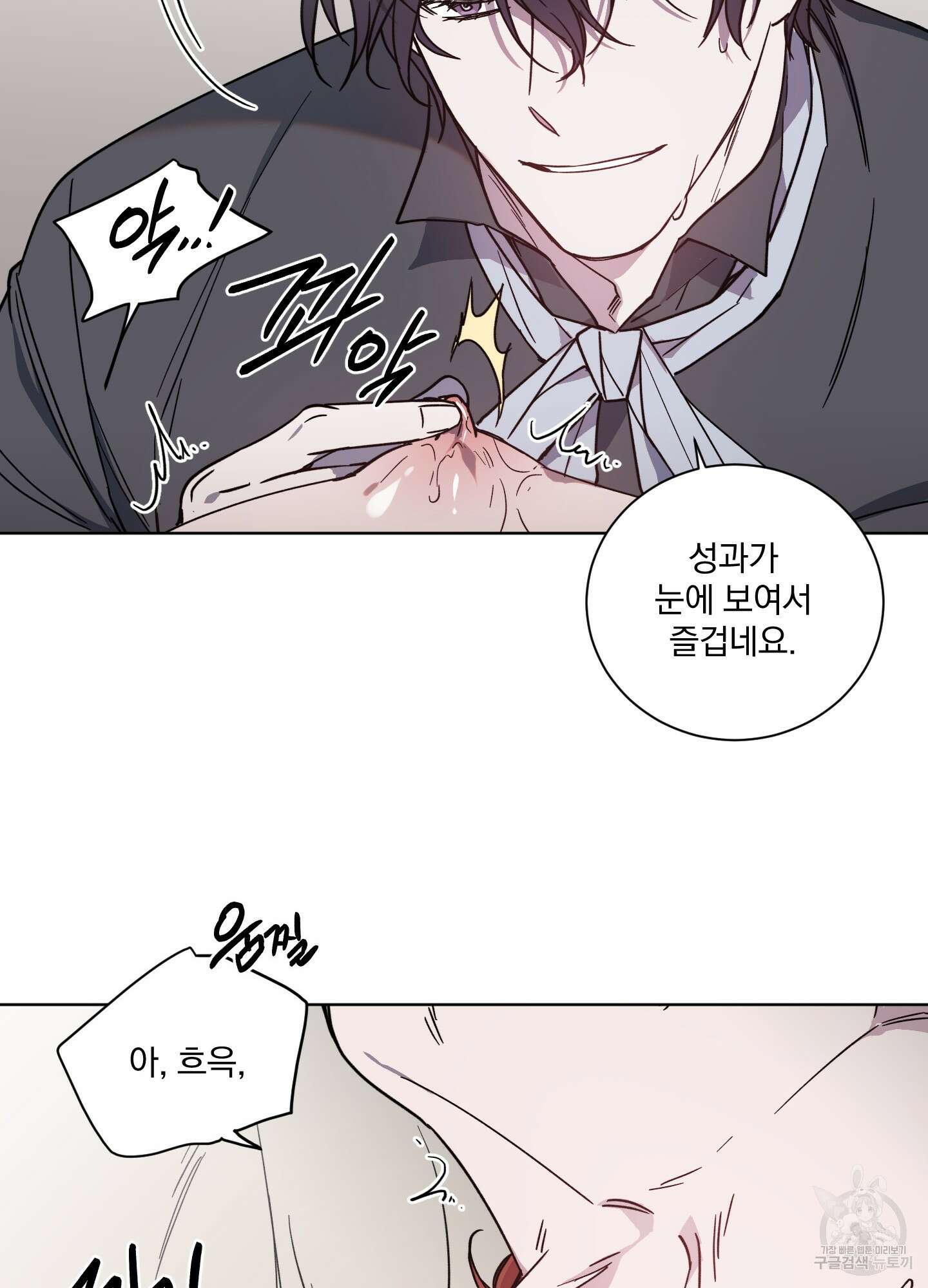백작님! 사랑을 주세요 23화 6