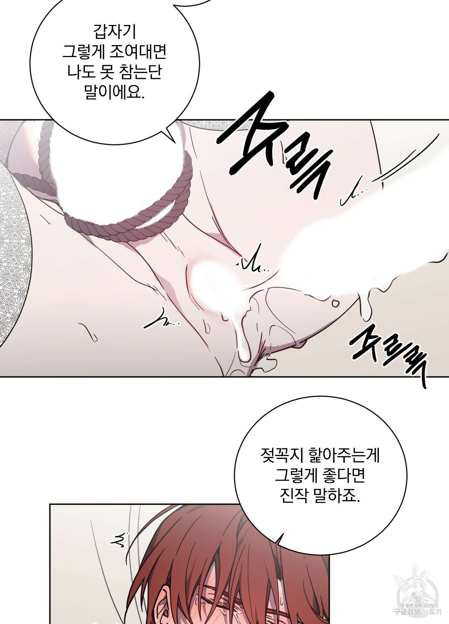백작님! 사랑을 주세요 23화 9
