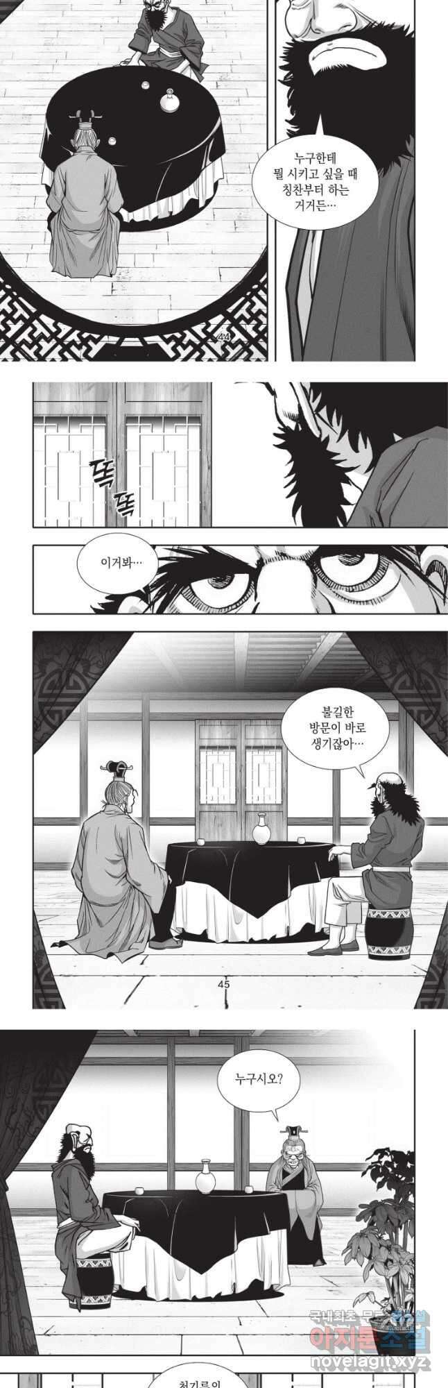 절대쌍효 2부 47화 4