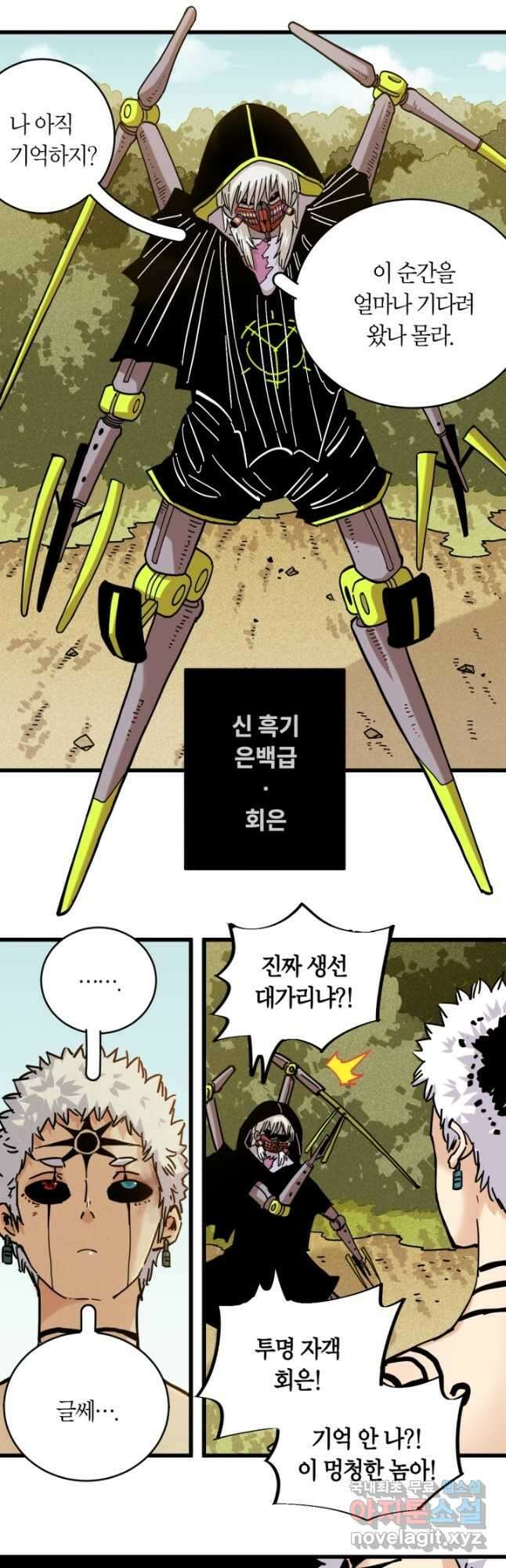 멸망한 세계를 되살리는 방법 154화 3
