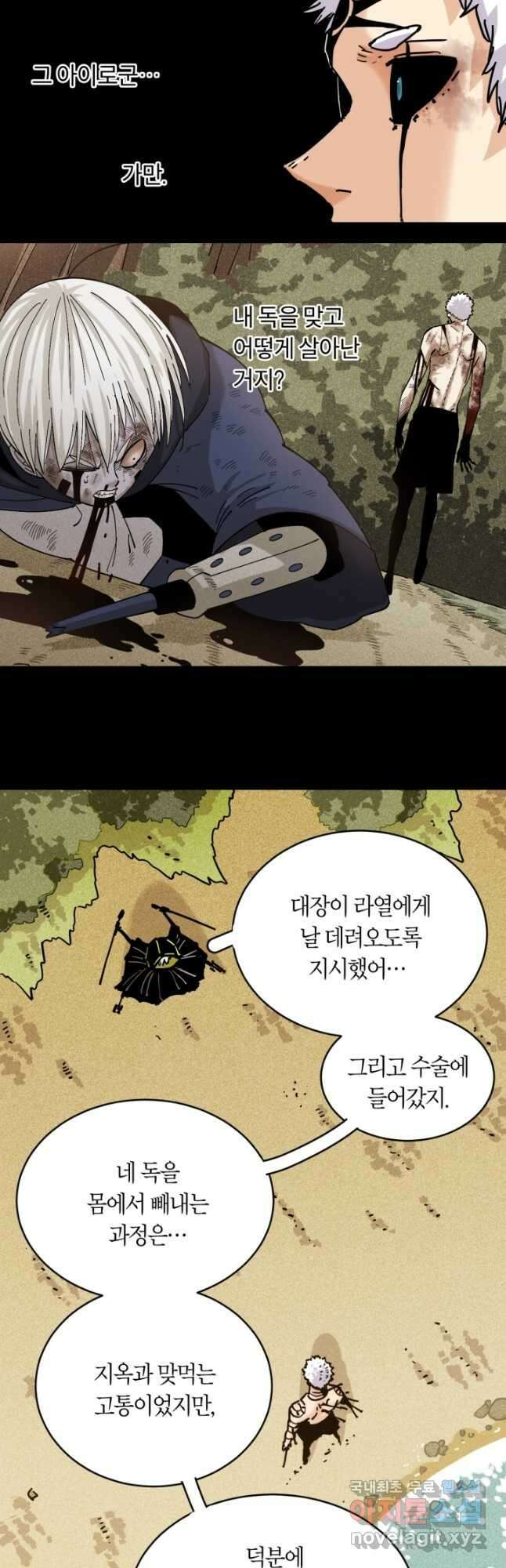 멸망한 세계를 되살리는 방법 154화 4