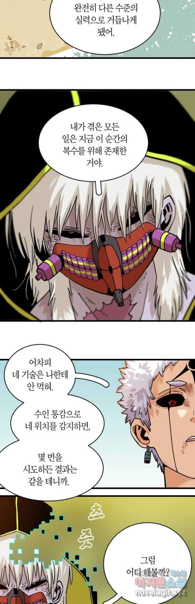 멸망한 세계를 되살리는 방법 154화 5