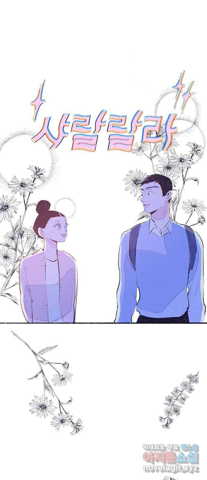 내곁엔 없을까 65화 8