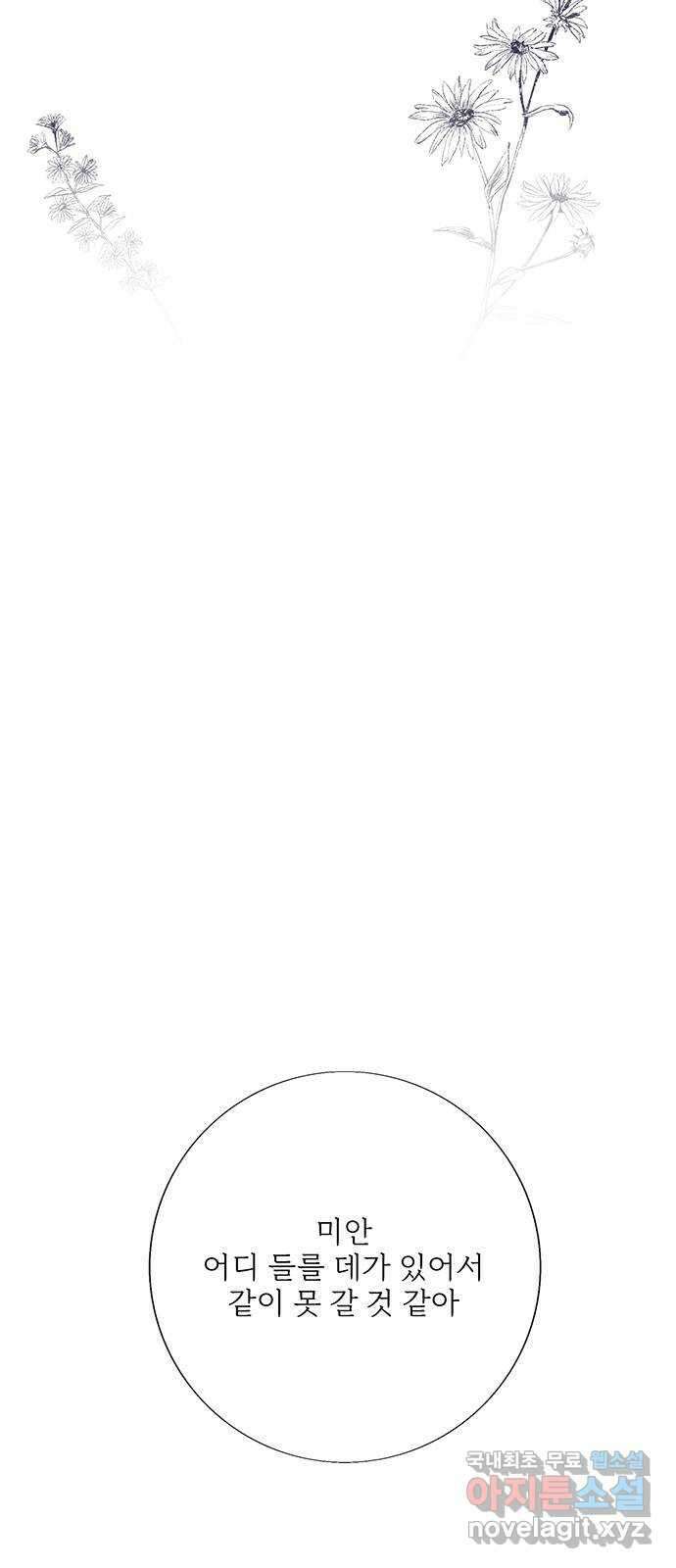 내곁엔 없을까 65화 9