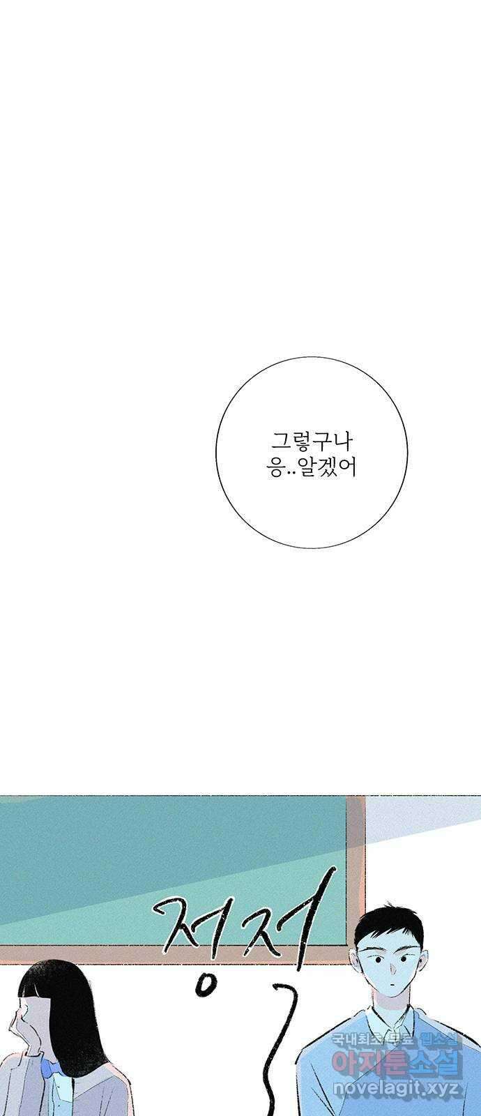 내곁엔 없을까 65화 10