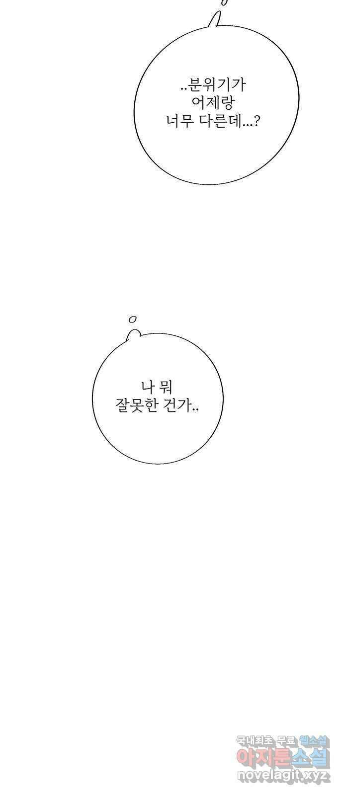 내곁엔 없을까 65화 12