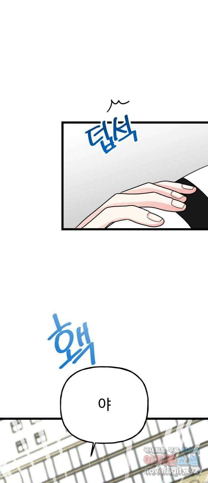 어떤소란 62화 4