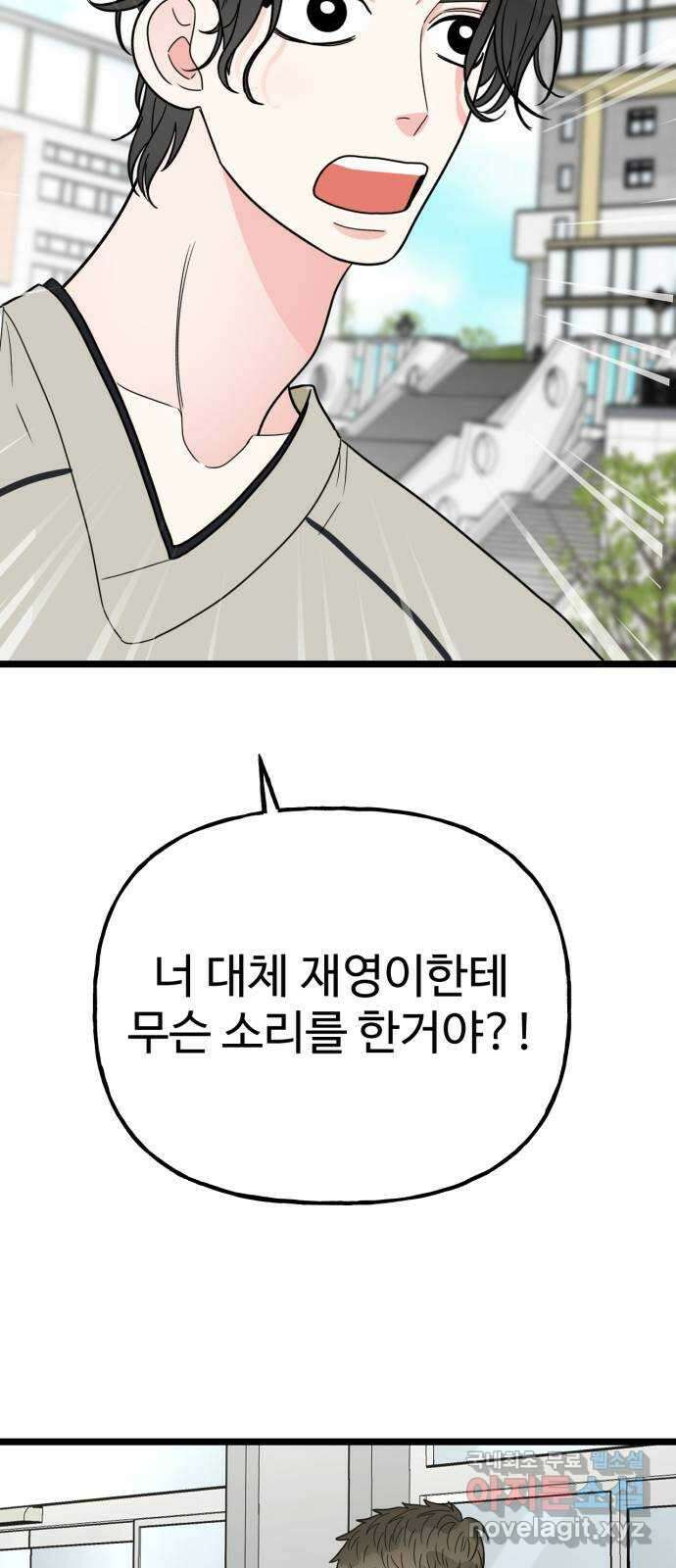 어떤소란 62화 6