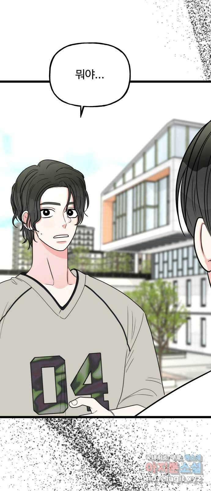 어떤소란 62화 10