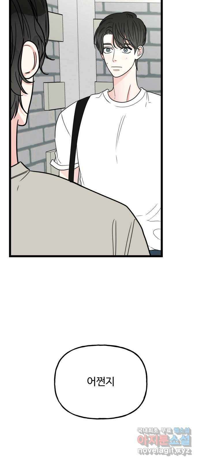 어떤소란 62화 21