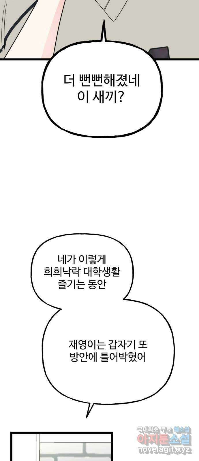 어떤소란 62화 23