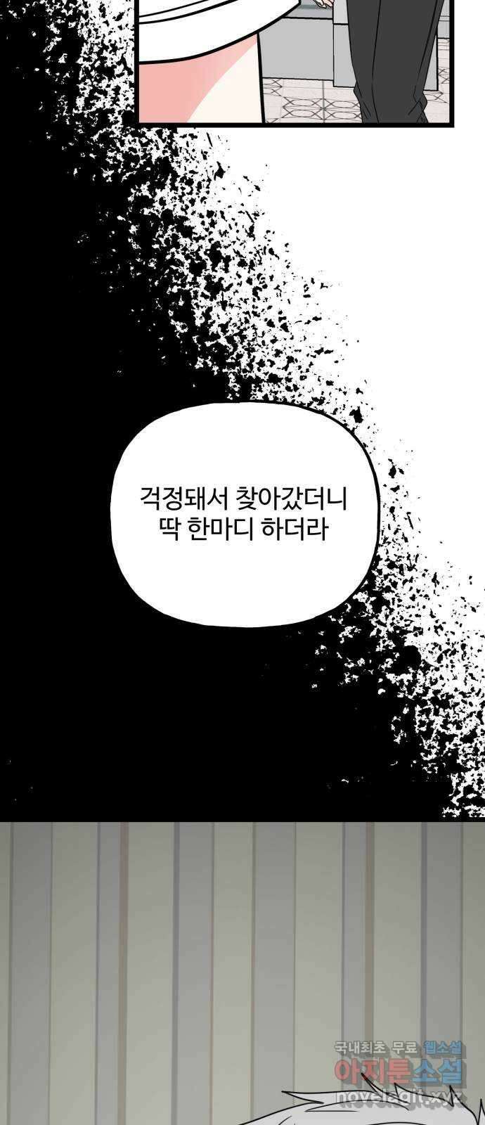 어떤소란 62화 25