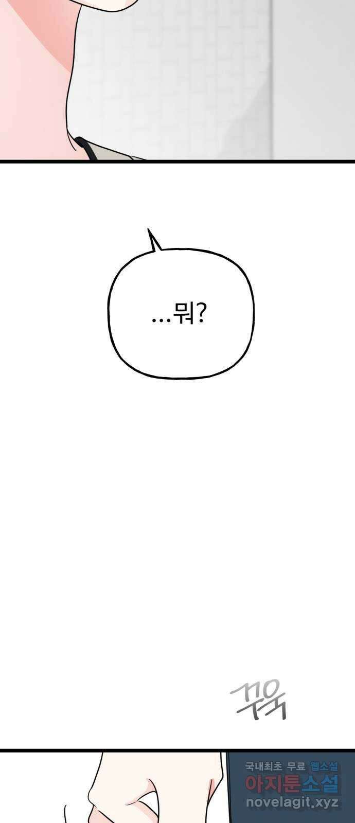 어떤소란 62화 32