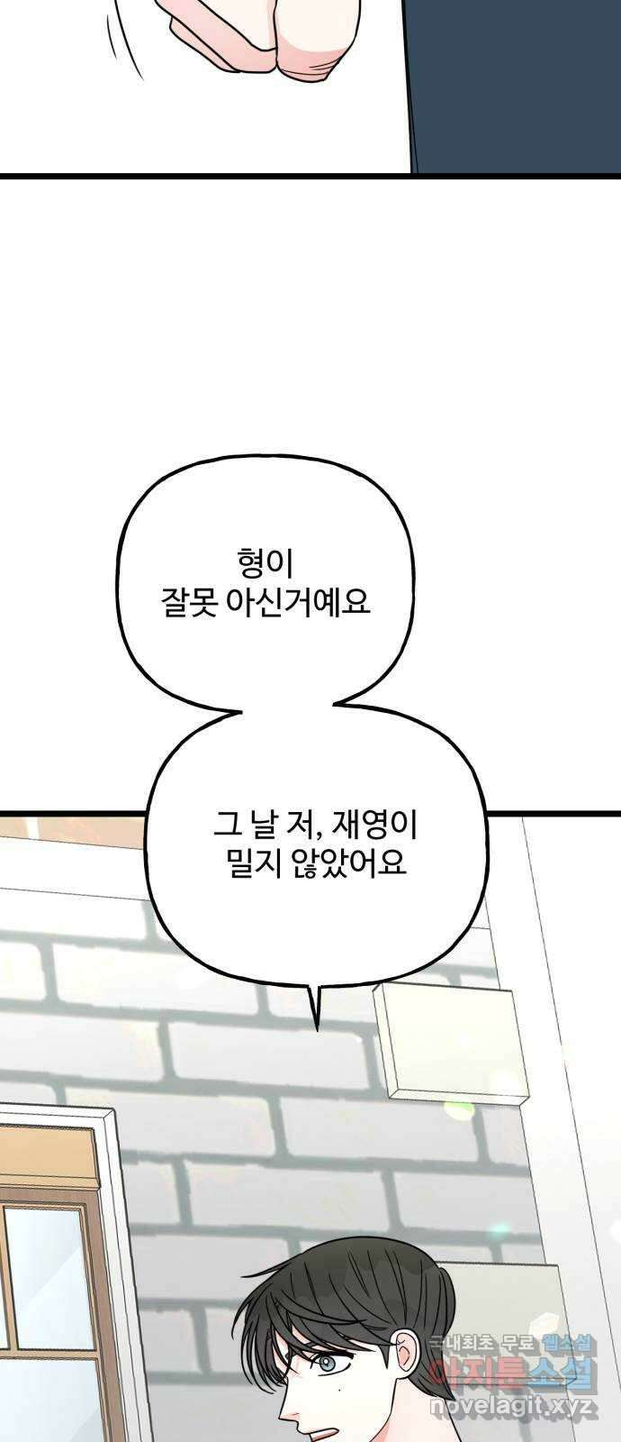 어떤소란 62화 33