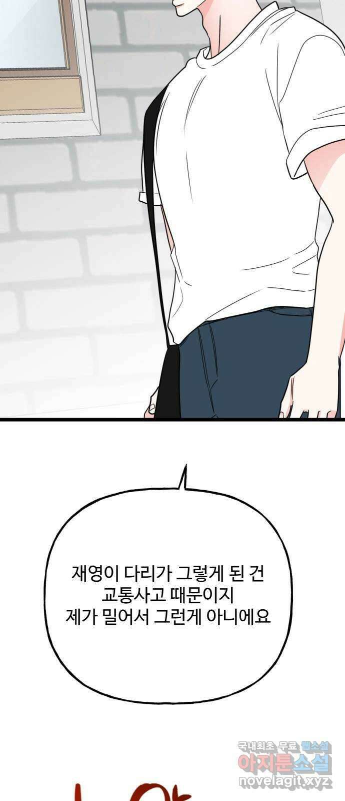 어떤소란 62화 34