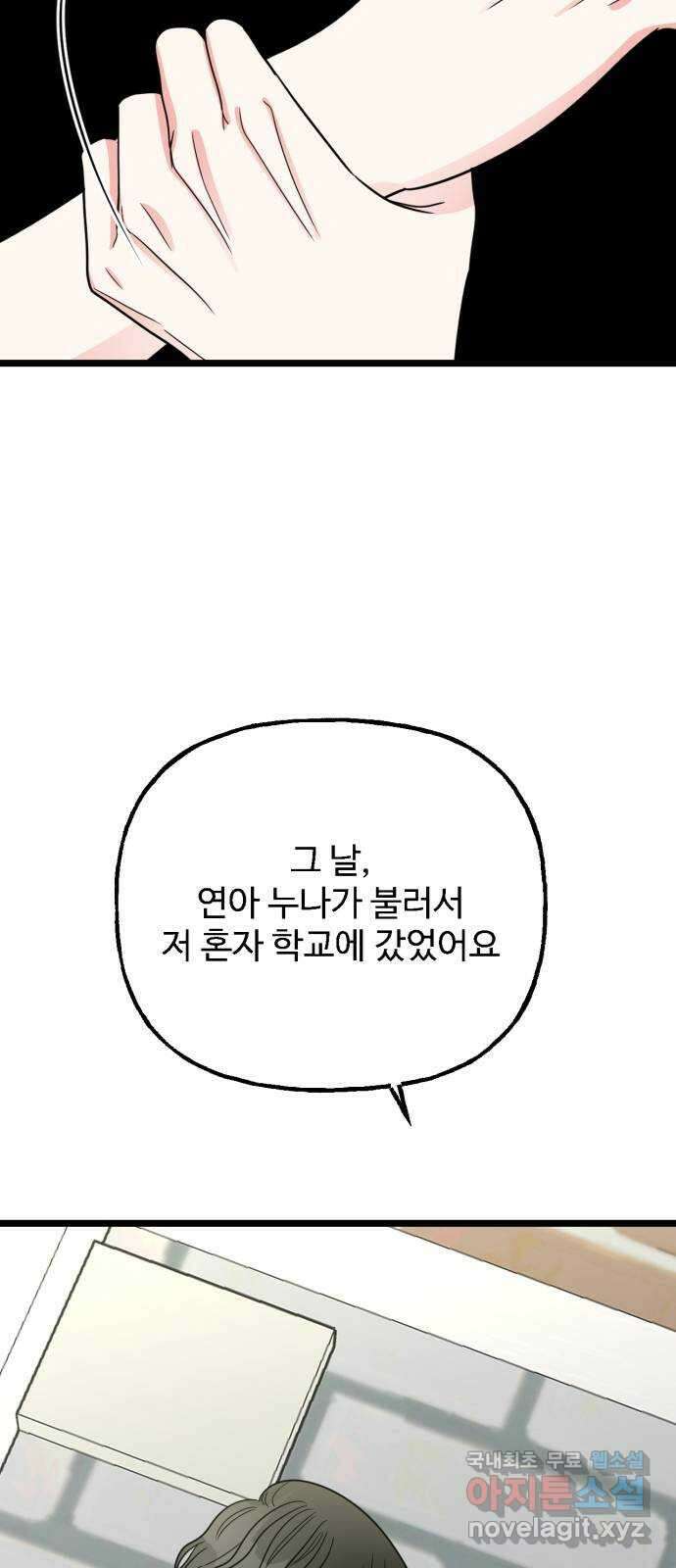 어떤소란 62화 40