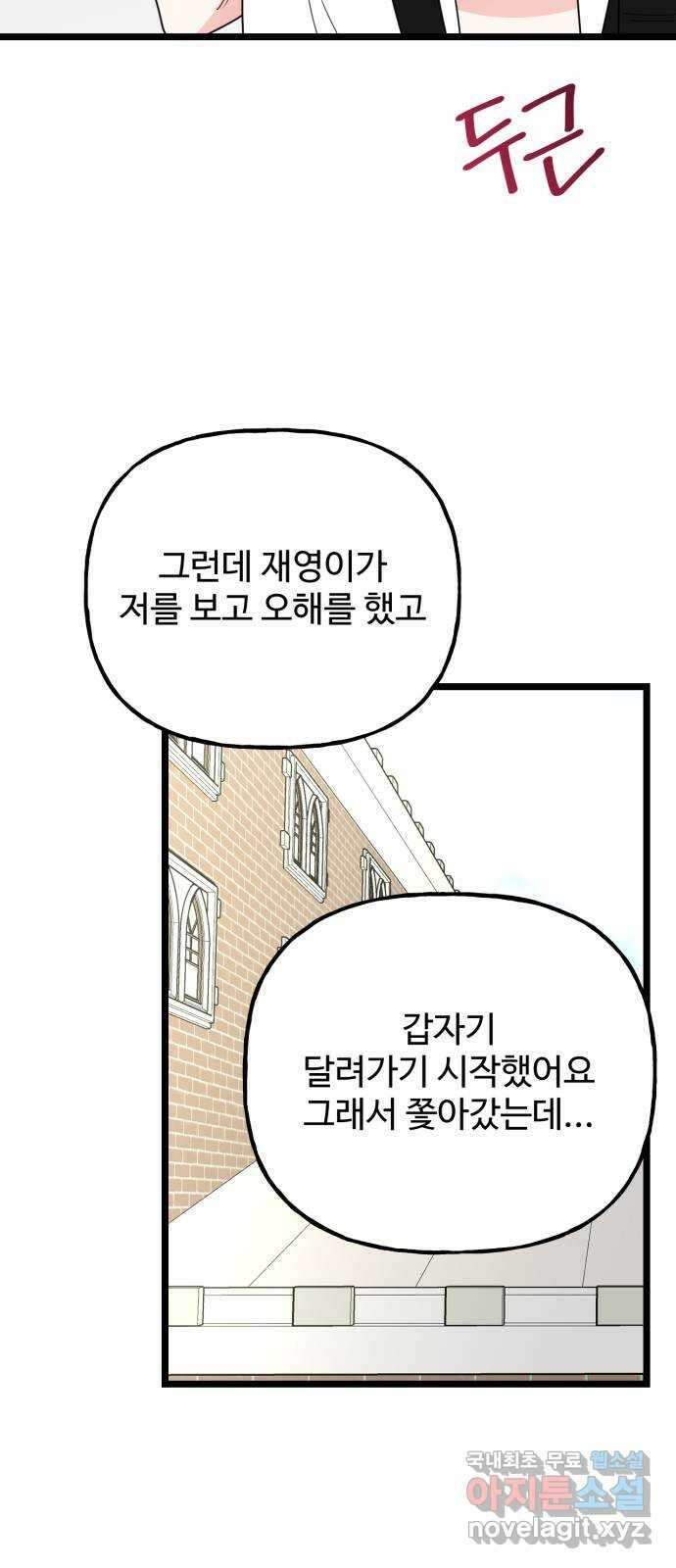 어떤소란 62화 43