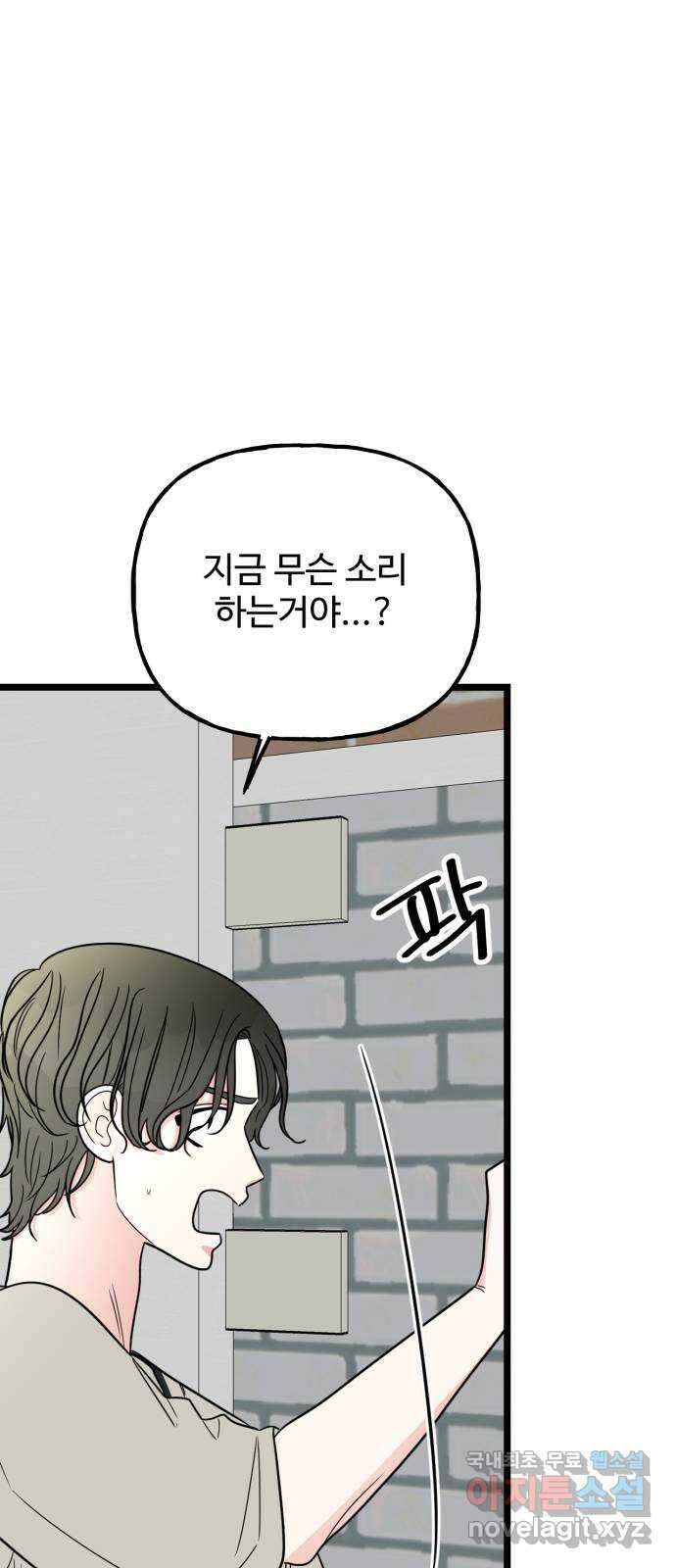 어떤소란 62화 46