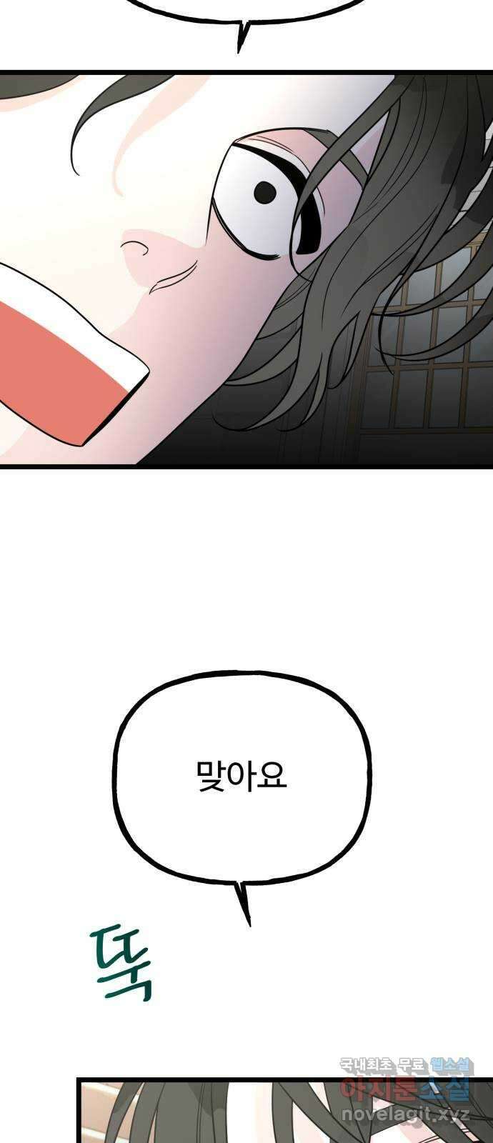 어떤소란 62화 50