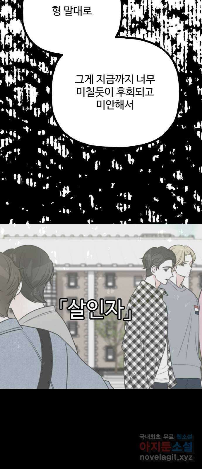 어떤소란 62화 52