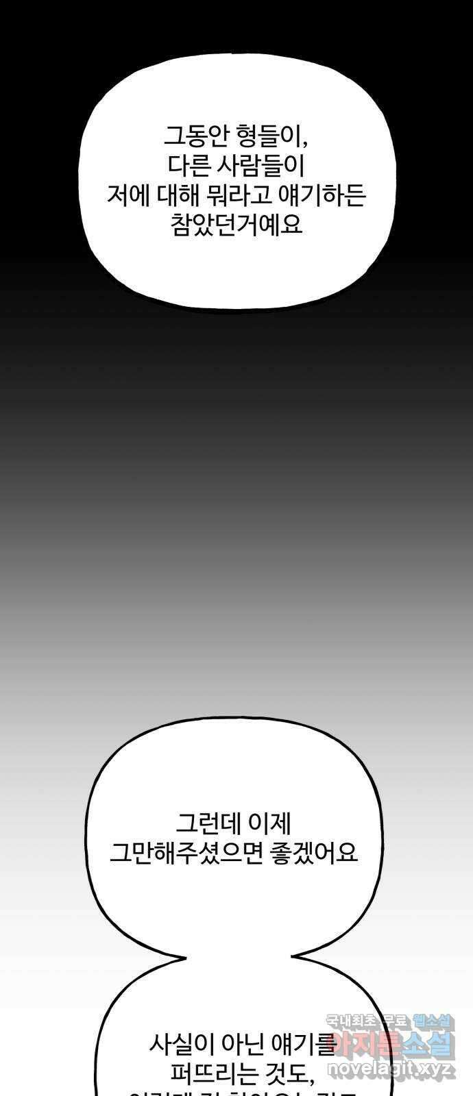 어떤소란 62화 53