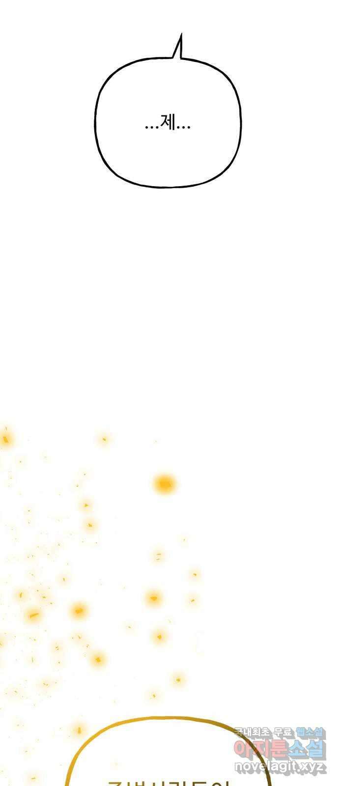 어떤소란 62화 55