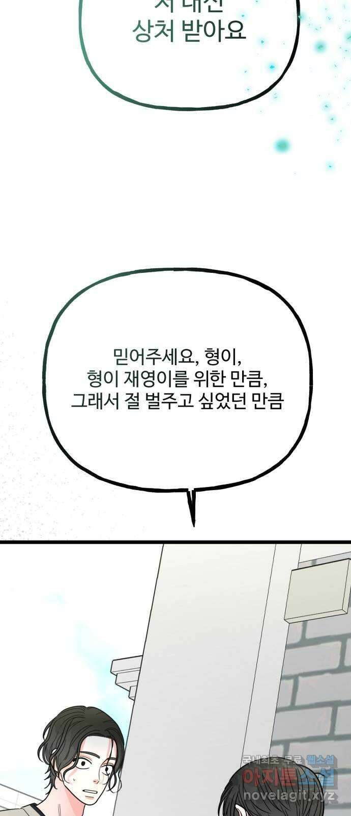 어떤소란 62화 58