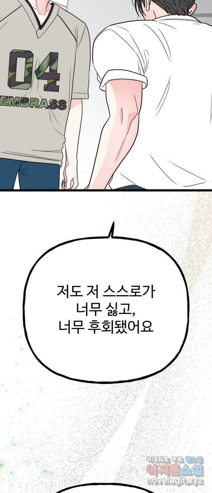 어떤소란 62화 59