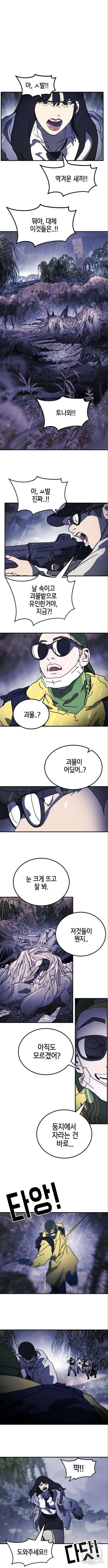 어느날 갑자기 서울은 120화 2