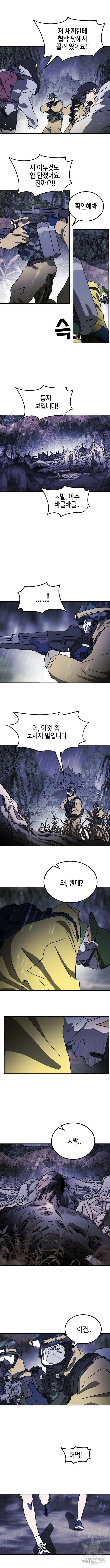 어느날 갑자기 서울은 120화 3