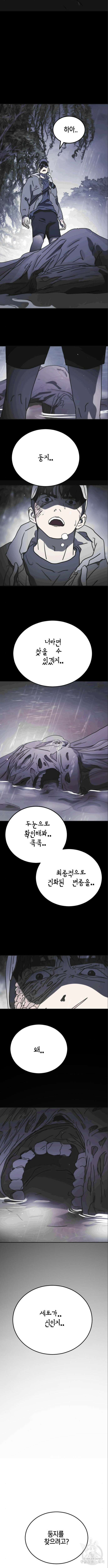 어느날 갑자기 서울은 120화 5
