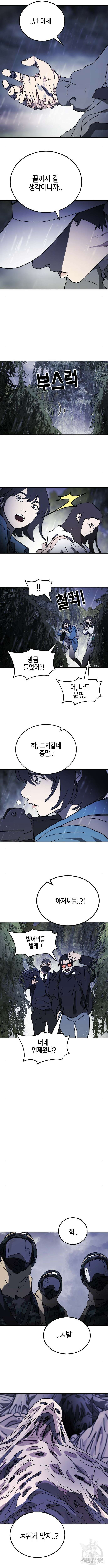 어느날 갑자기 서울은 120화 7