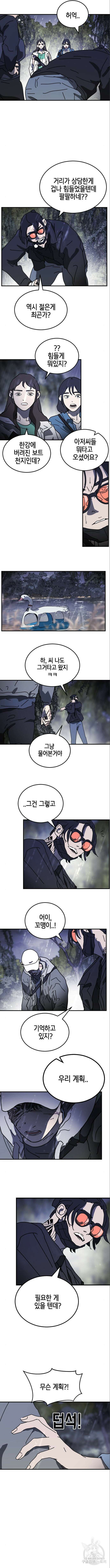 어느날 갑자기 서울은 120화 9
