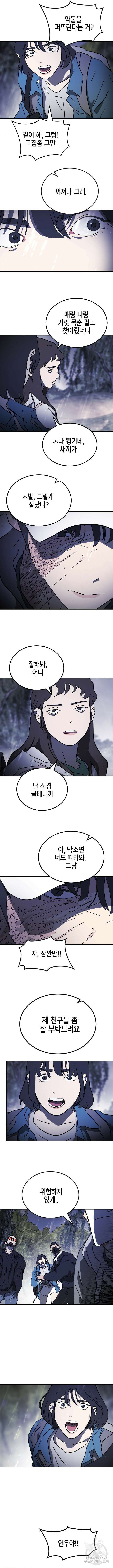 어느날 갑자기 서울은 120화 10