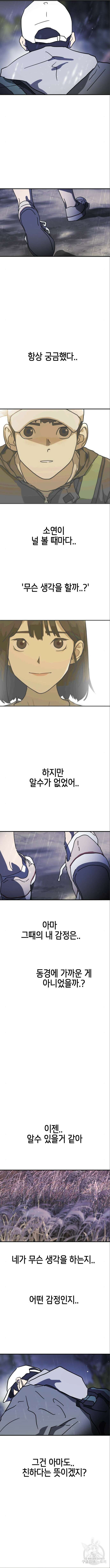 어느날 갑자기 서울은 120화 11