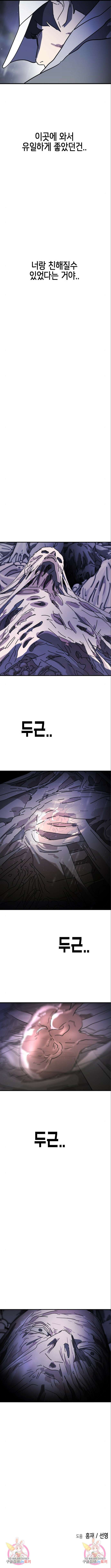 어느날 갑자기 서울은 120화 12