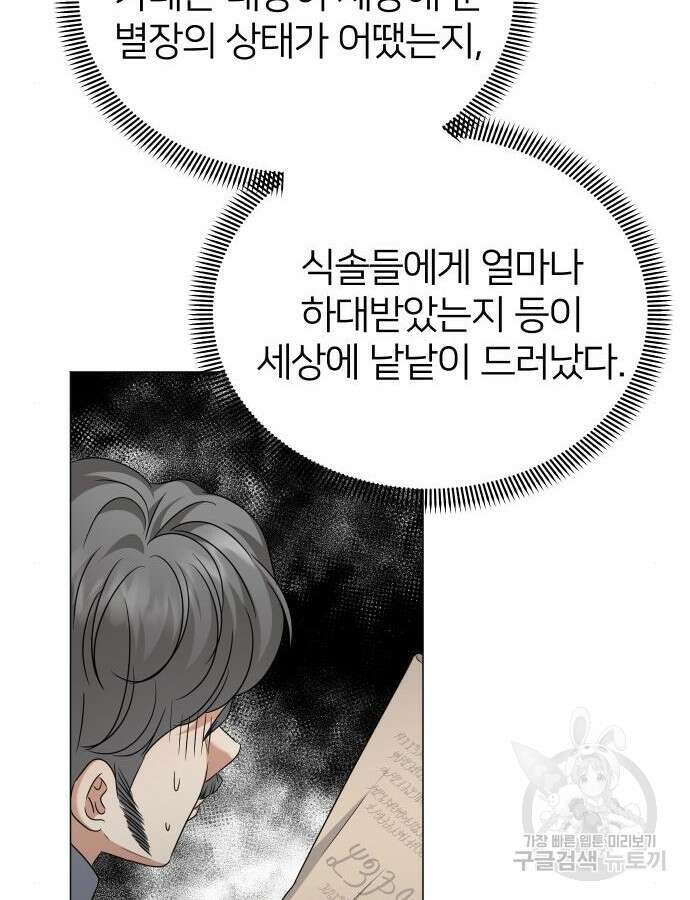 몸이 바뀌는 사정 111화 5