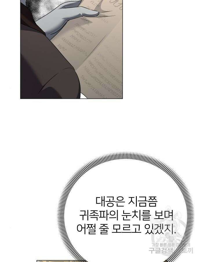 몸이 바뀌는 사정 111화 6