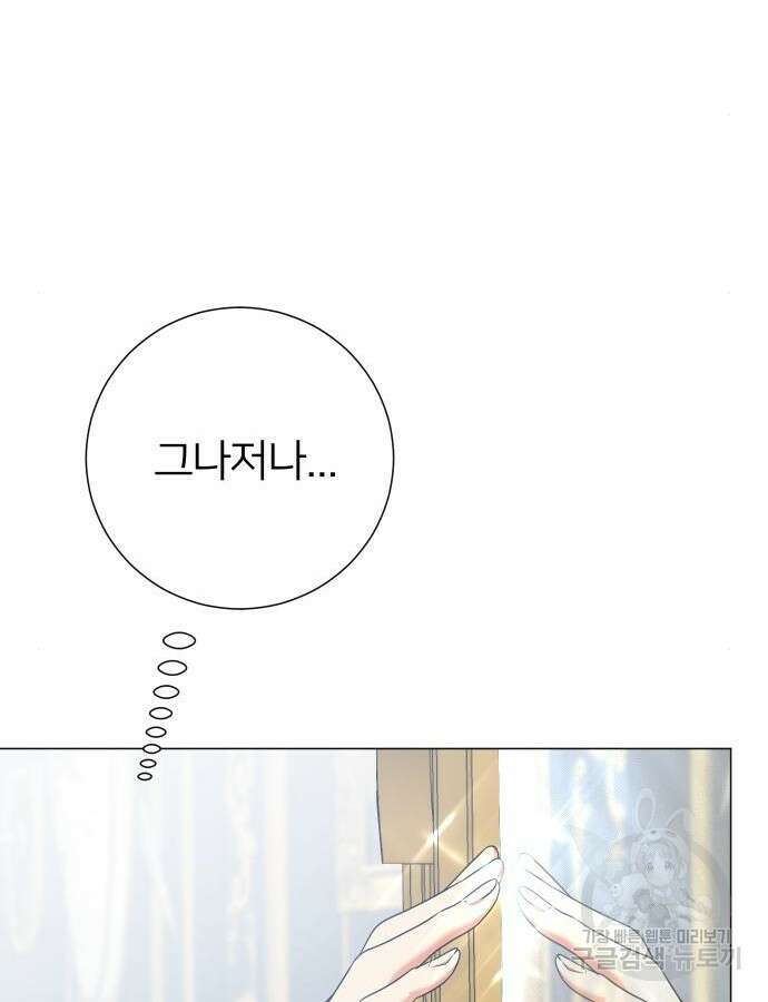 몸이 바뀌는 사정 111화 8
