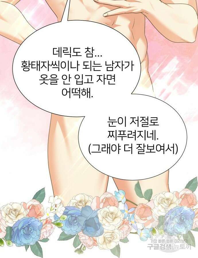 몸이 바뀌는 사정 111화 11