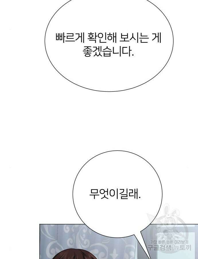 몸이 바뀌는 사정 111화 16
