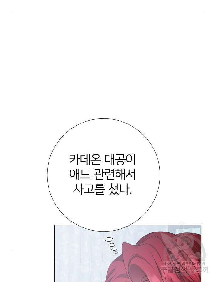 몸이 바뀌는 사정 111화 18