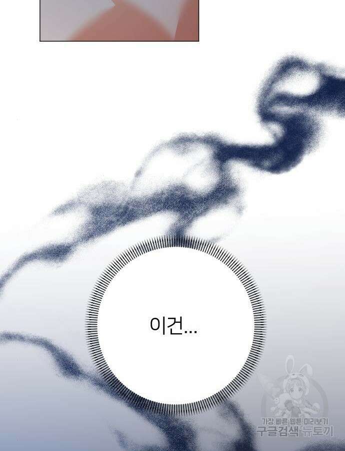 몸이 바뀌는 사정 111화 22