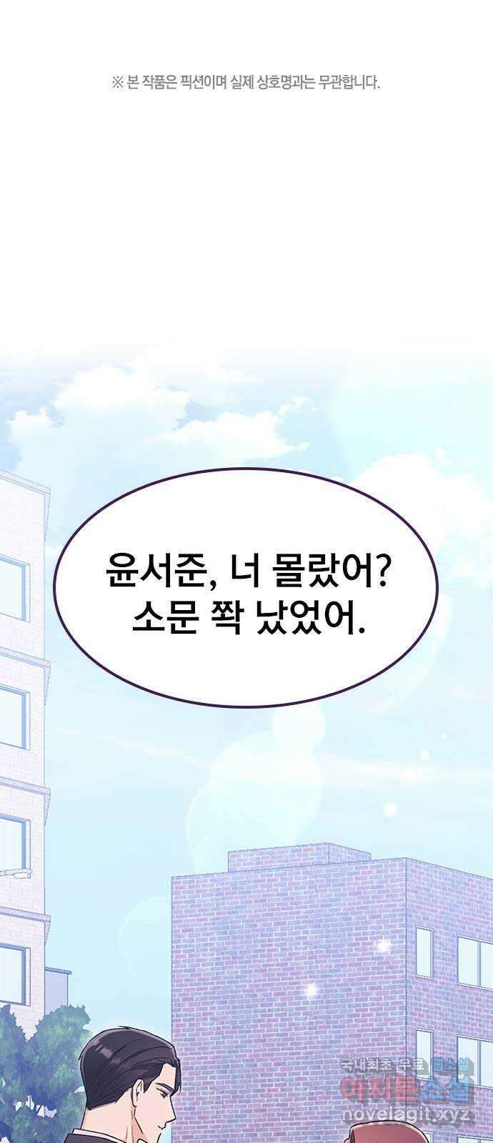 사장님이 미쳤어요 20화 1