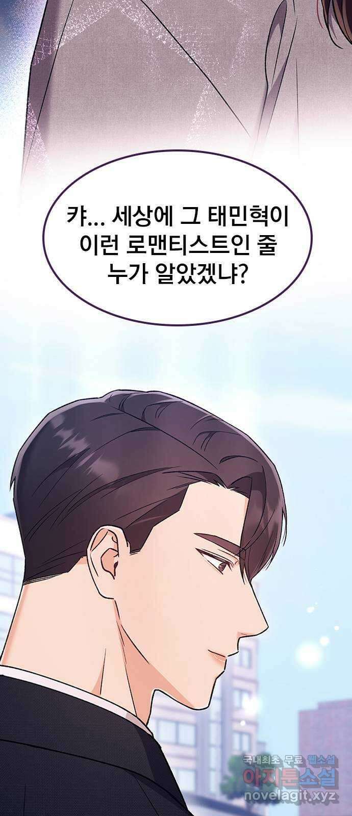 사장님이 미쳤어요 20화 4