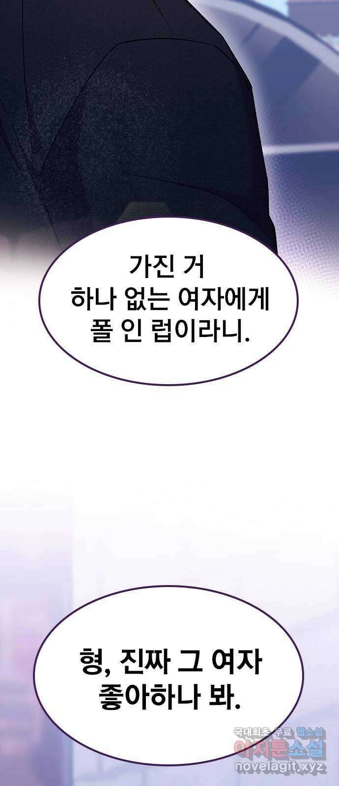 사장님이 미쳤어요 20화 5