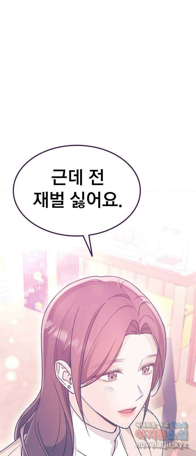 사장님이 미쳤어요 20화 8