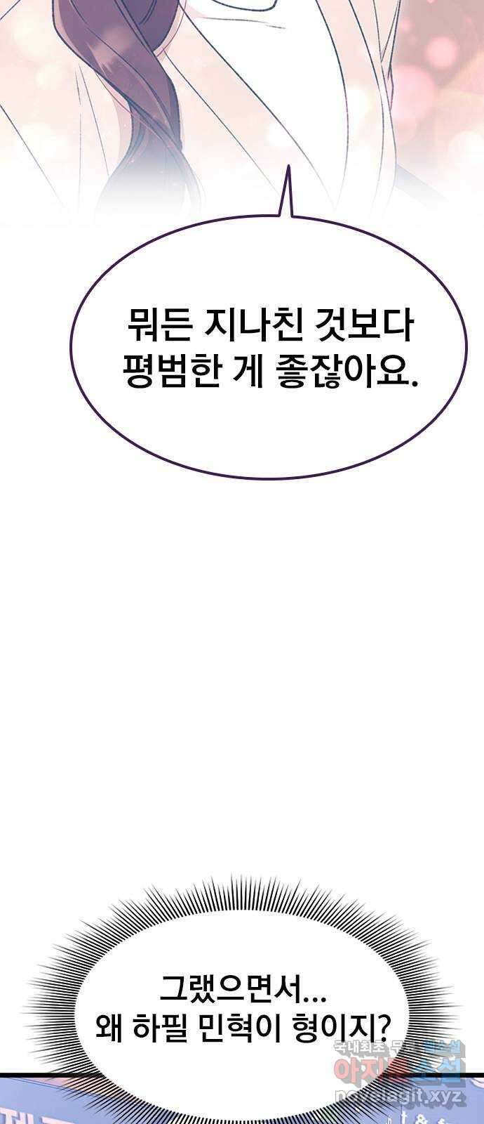 사장님이 미쳤어요 20화 9